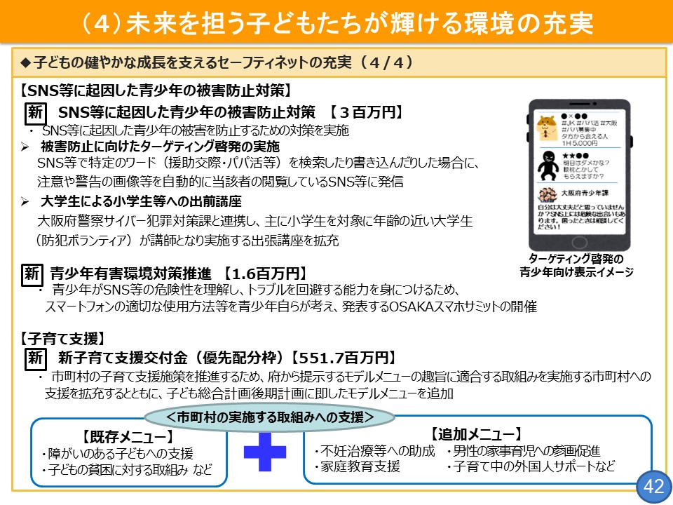 フリップ42「子どもの健やかな成長を支えるセーフティネットの充実」について4