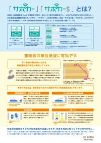サポカーリーフレット裏