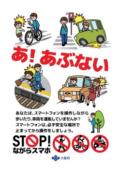 「STOP！ながらスマホ」チラシ1