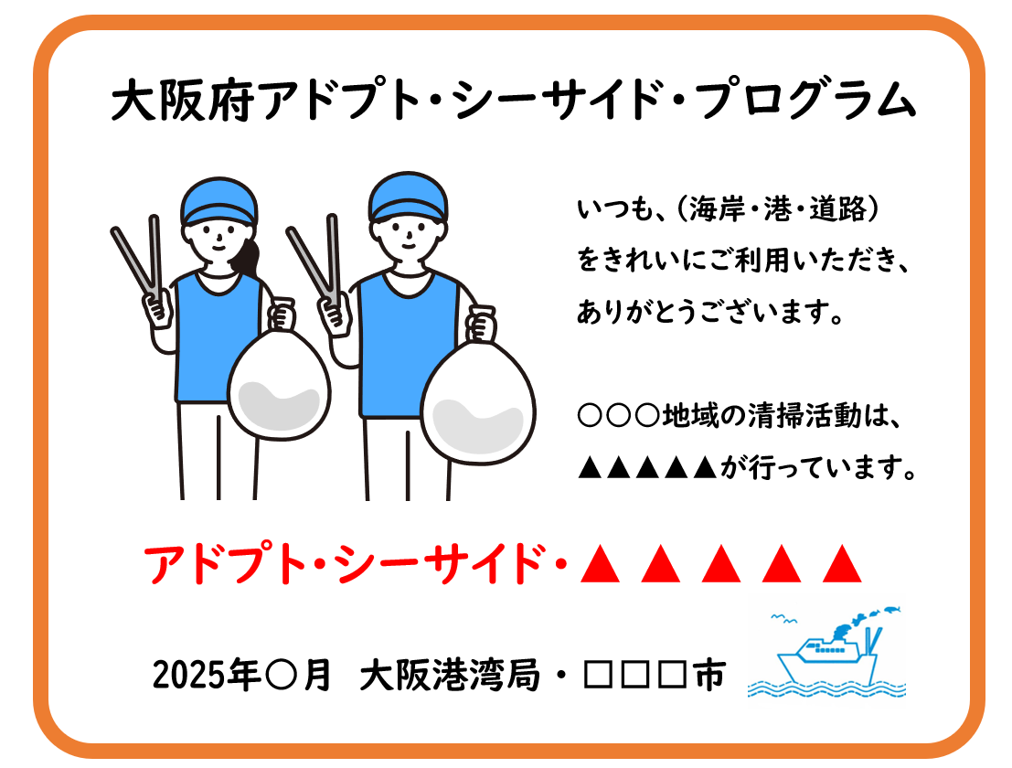 アドプト看板