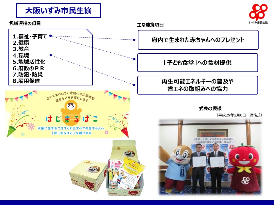 大阪いずみ市民生協との取組み