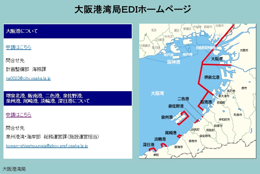 大阪港湾局Ediホームページ画面イメージ