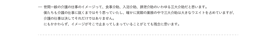 世間一般の介護職のイメージは