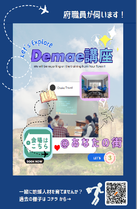Demae講座トップ