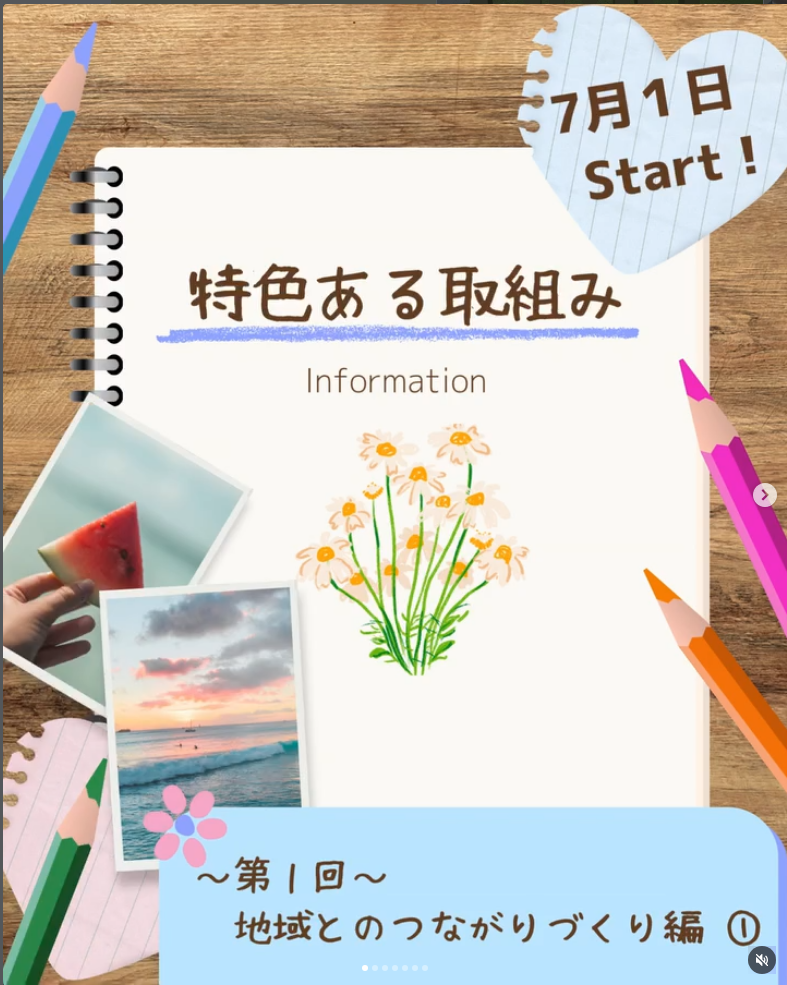 特色ある取組みをInstagramで紹介しています！