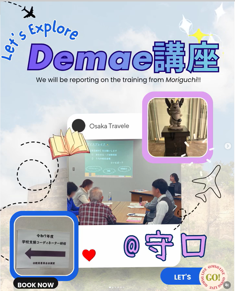 守口市Demae講座
