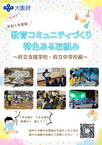 R7特色ある取組み府立版表紙