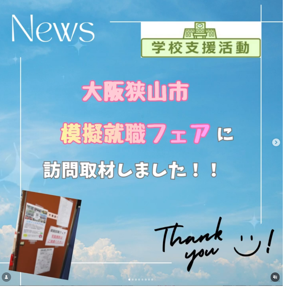 大阪狭山市インスタトップ0611