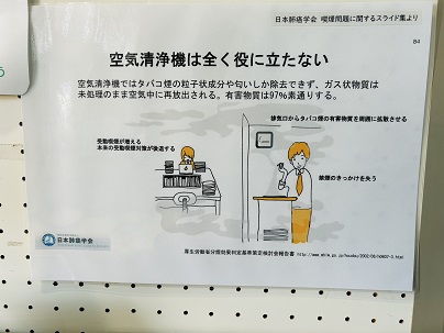 【写真】掲示物「空気清浄機は全く役に立たない」