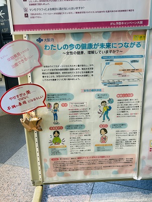 【写真】パネル「わたしの今の健康が未来につながる　～女性の健康、理解していますか？～」