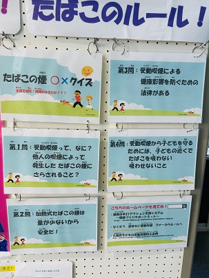 【写真】掲示物「たばこの煙　マル・バツ　クイズ」