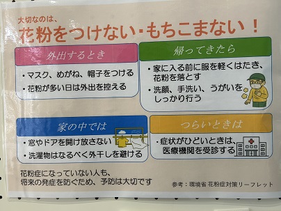 【写真】大切なのは、花粉をつけない・もちこまない！