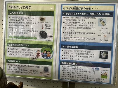 【写真】パネル「『マダニ』って何？」