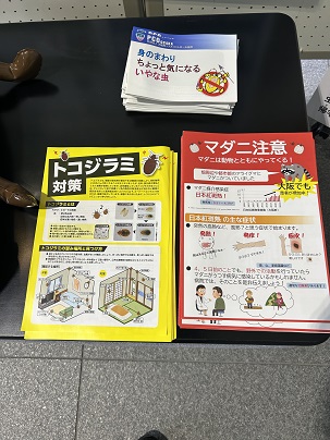【写真】自由配布チラシ・冊子等「トコジラミ対策」「マダニ注意」「身のまわり ちょっと気になる いやな虫」