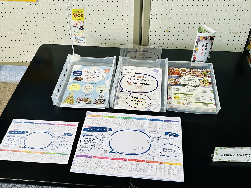 【写真】自由配布「うわさイベント」「うわさ インスタグラム」「V.O.S.(ボス) キャンペーン」「うわさ カレンダー」
