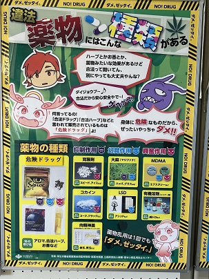 【写真】パネル「違法薬物にはこんな種類がある」