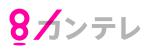 関西テレビ放送のロゴ