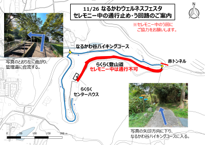 なるかわフェス通行止め・う回路のご案内