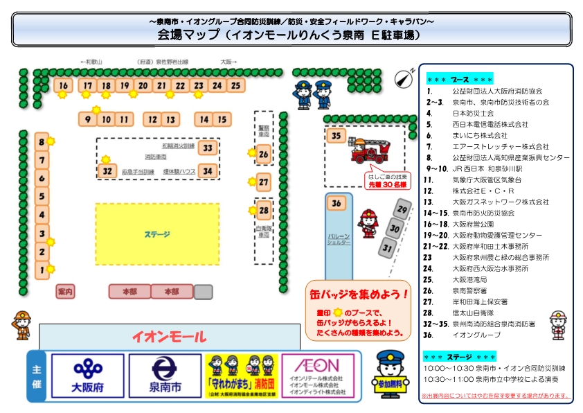 場内マップ