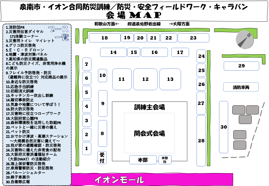 R7FWCの会場マップ