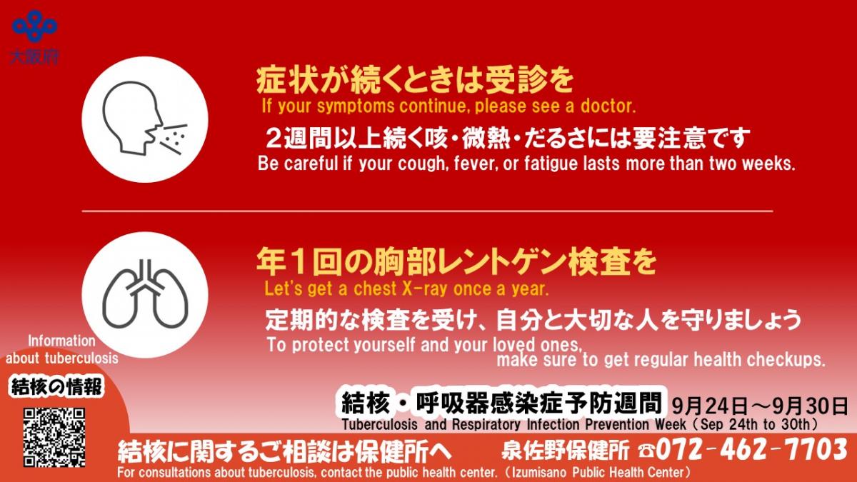 令和8年 結核・呼吸器感染症予防週間3.