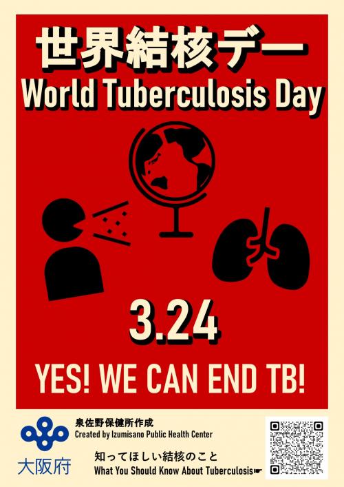 世界結核デー