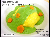 小松菜ソースの花畑オムライスの画像