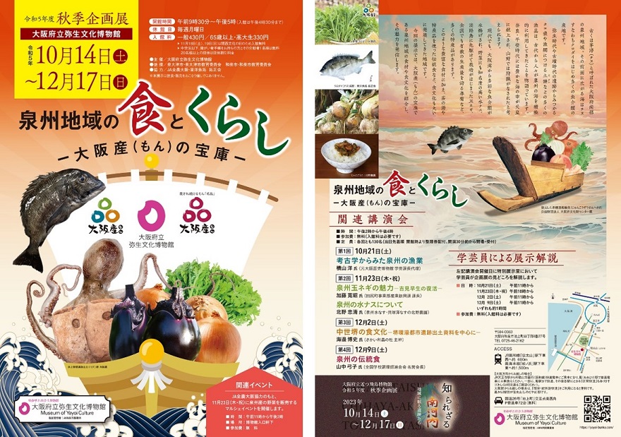 弥生文化博物館秋季企画展チラシ画像
