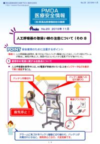 医療安全情報（人工呼吸器の取扱い時の注意について（その3））の画像