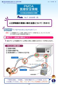 医療安全情報（人工呼吸器の取扱い時の注意について（その1））の画像