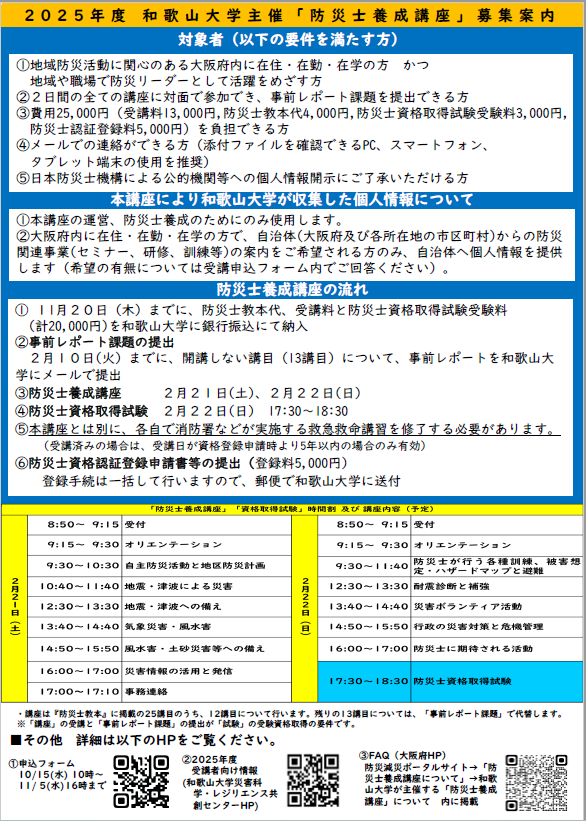 防災士養成講座のご案内2