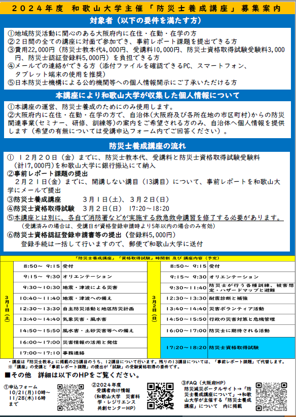 防災士養成講座のご案内2