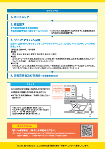 OSAKA SDGs Forum チラシ裏