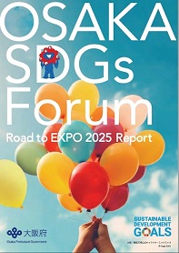 OSAKA SDGs Forum 表紙