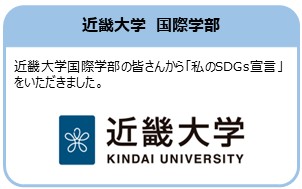 近畿大学