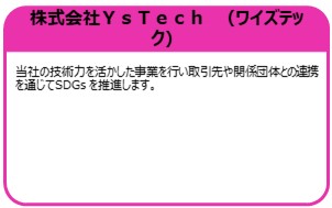 株式会社YsTech