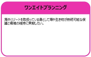 ワンエイトプランニング