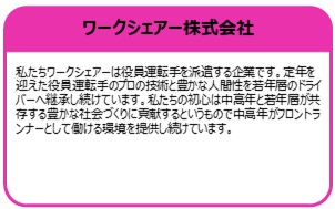 ワークシェアー株式会社