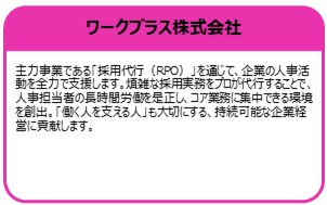 ワークプラス株式会社