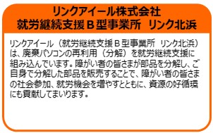 リンクアイール株式会社　就労継続支援B型事業所　リンク北浜