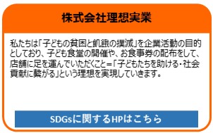 株式会社理想実業