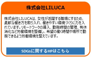 株式会社LILUCA