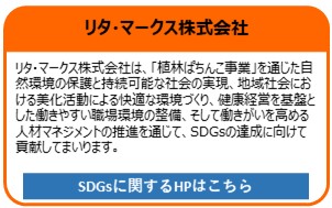リタ・マークス株式会社