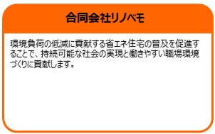 合同会社リノベモ
