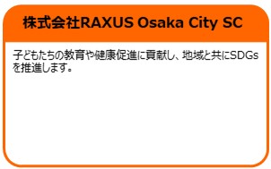 株式会社RAXUS Osaka City SC