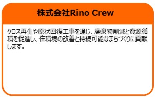 株式会社Rino Crew