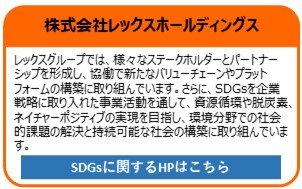 株式会社レックスホールディングス