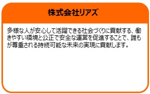 株式会社リアズ