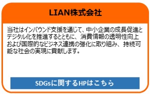 LIAN株式会社