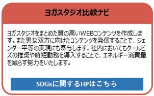 ヨガスタジオ比較ナビ